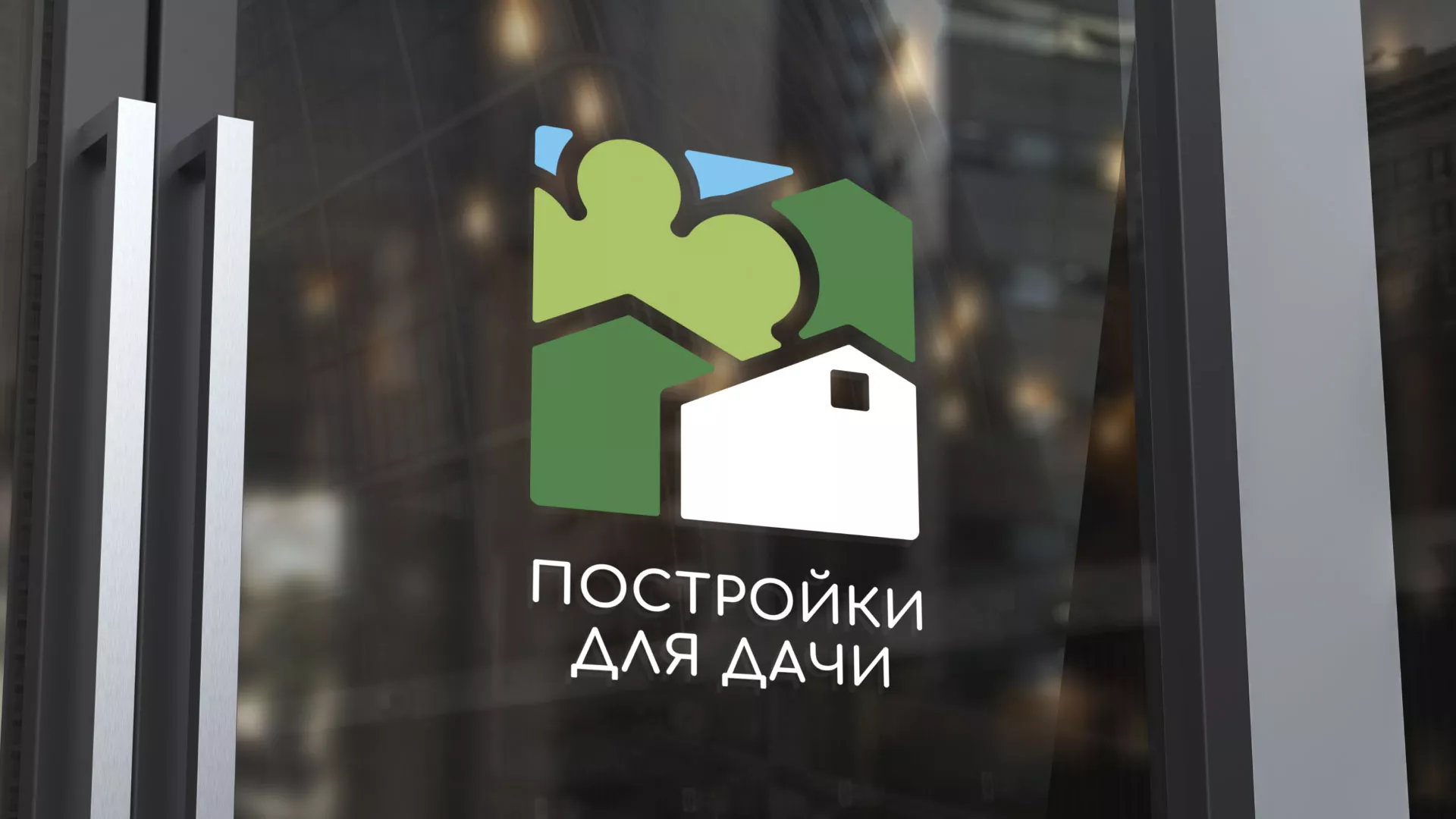 Разработка логотипа в Зверево для компании «Постройки для дачи»